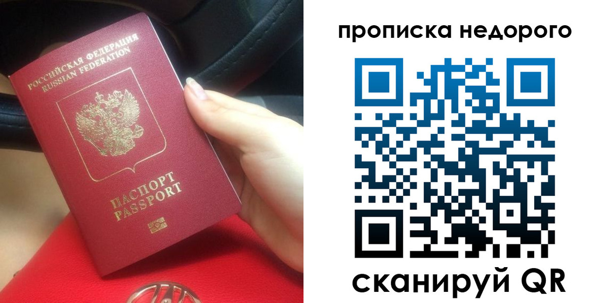 купить прописку в Усмани