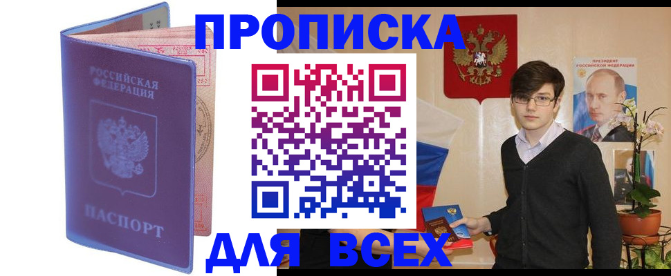 прописка для кредита в Усмани