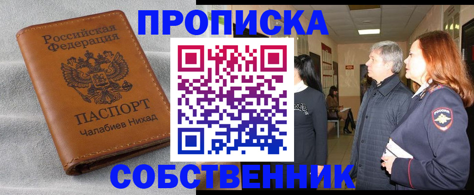 временная прописка в Усмани